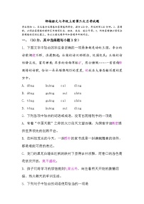 2024-2025学年部编版语文七年级上册 第三次月考试卷