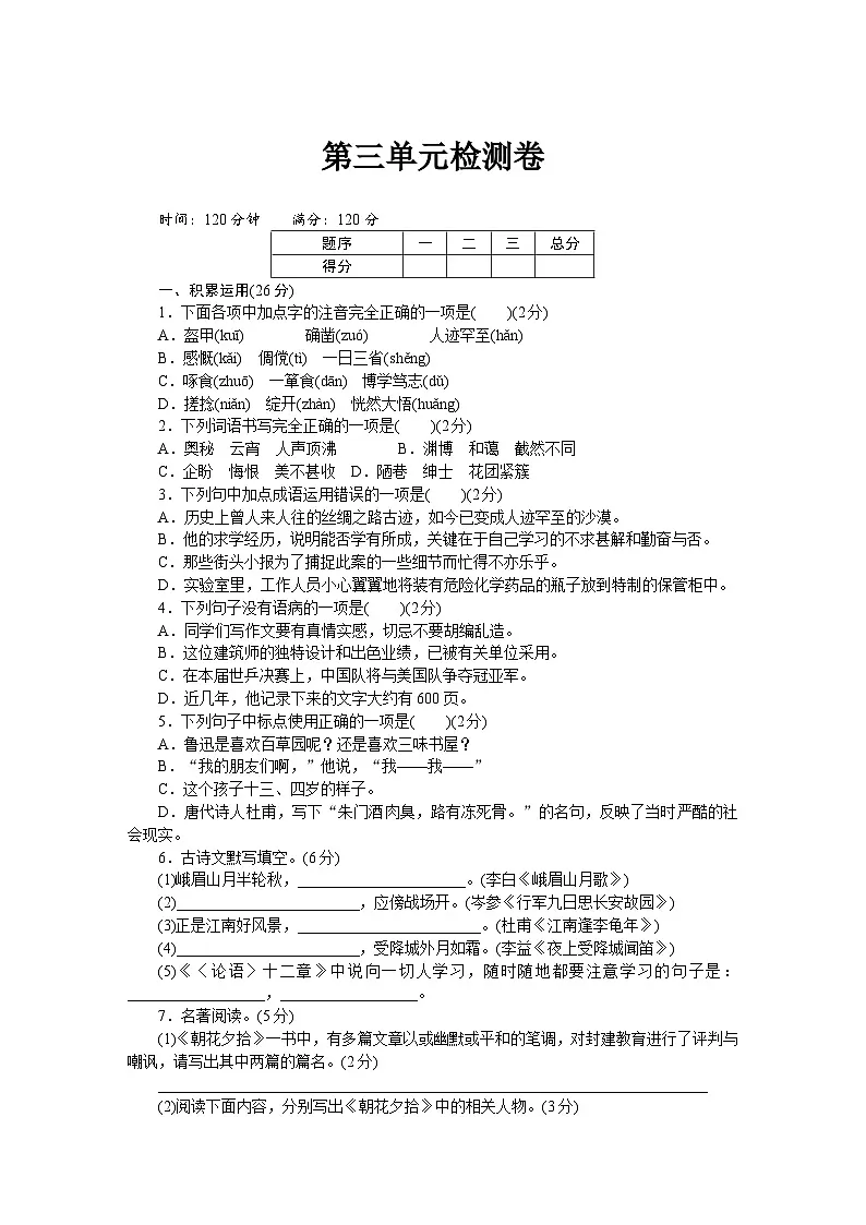 2024-2025学年部编版语文七年级上册 第三单元测试卷第1页