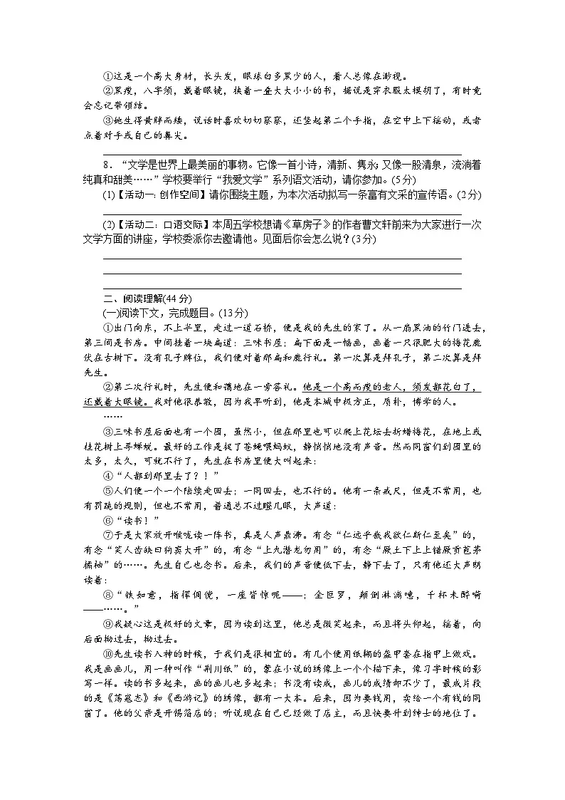 2024-2025学年部编版语文七年级上册 第三单元测试卷第2页