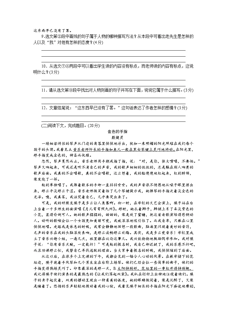 2024-2025学年部编版语文七年级上册 第三单元测试卷第3页