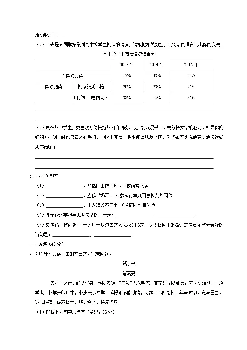2024-2025学年部编版语文七年级上册 第四单元测试卷第2页