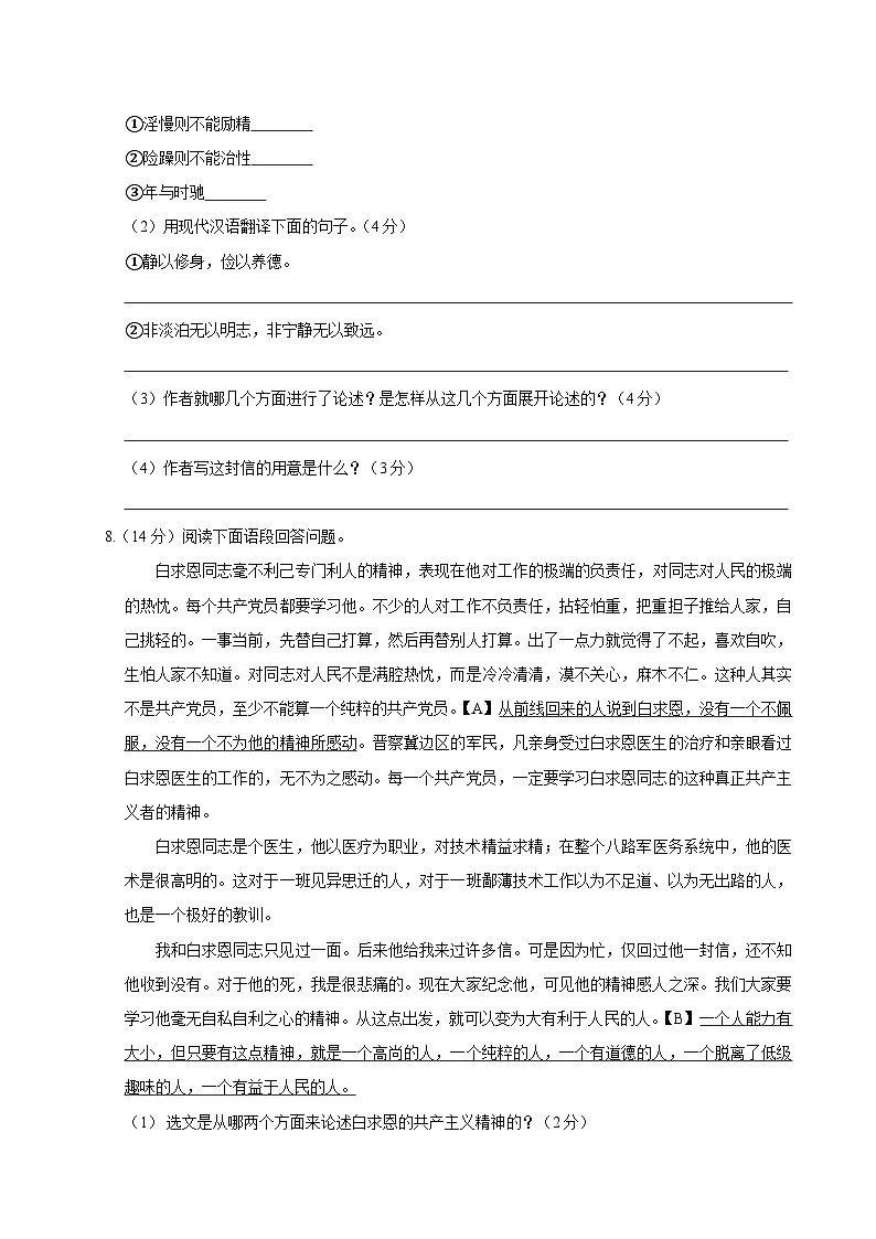 2024-2025学年部编版语文七年级上册 第四单元测试卷第3页