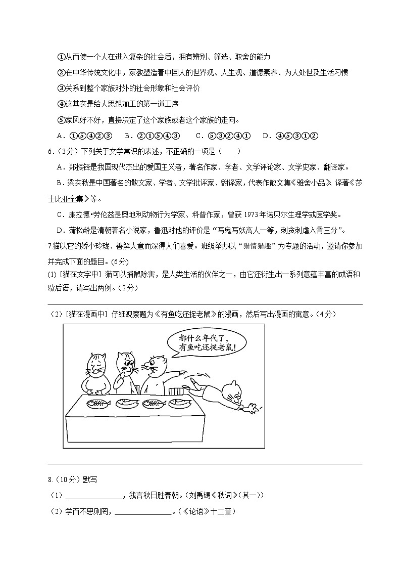 2024-2025学年部编版语文七年级上册 第五单元测试卷第2页