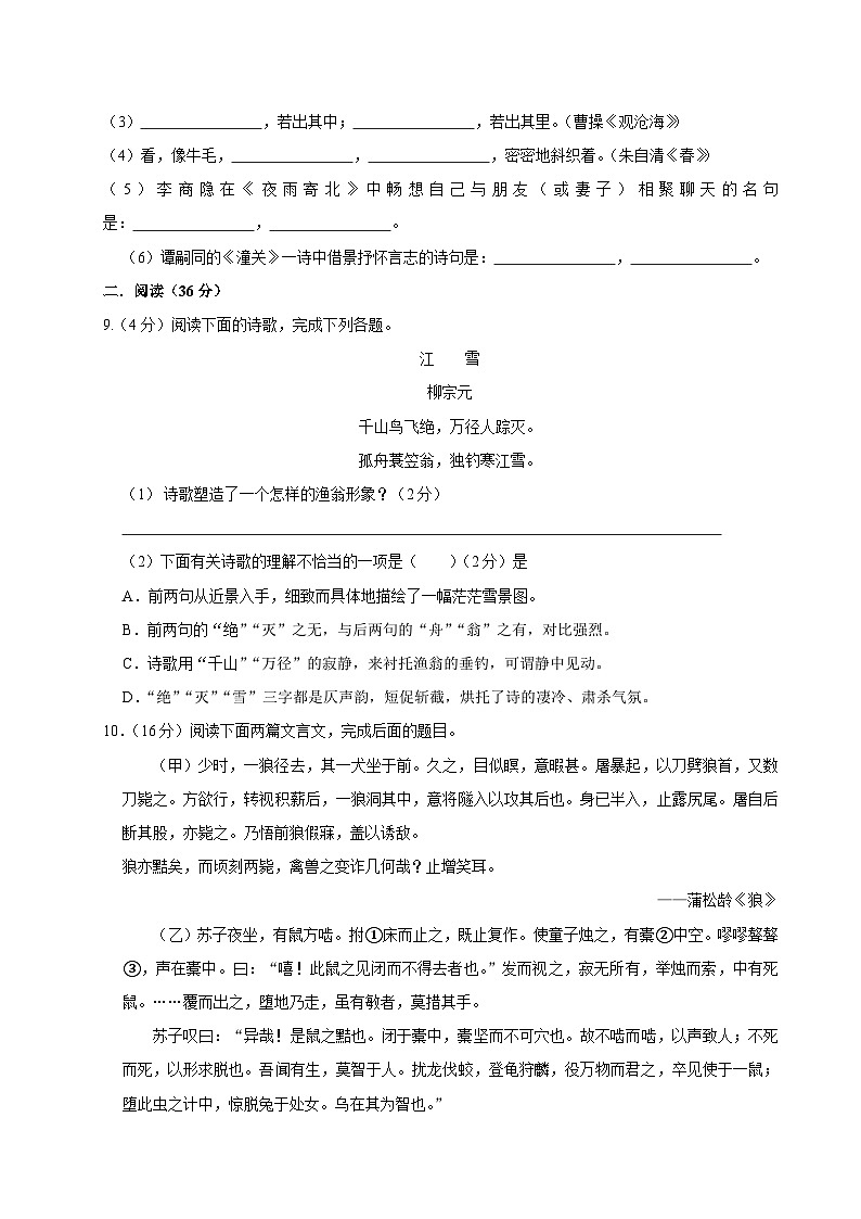 2024-2025学年部编版语文七年级上册 第五单元测试卷第3页