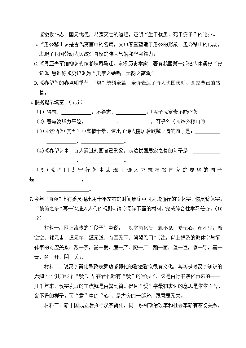 2024-2025学年部编版语文八年级上册 第六单元测试卷第2页