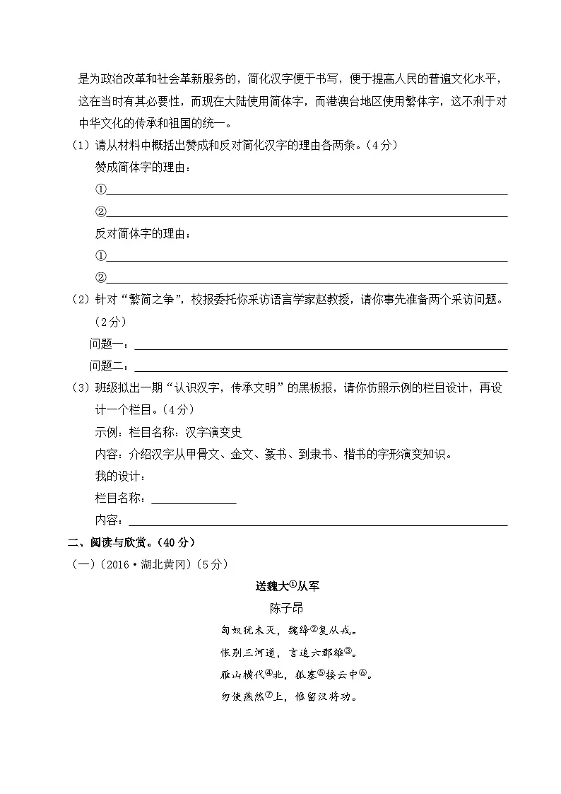 2024-2025学年部编版语文八年级上册 第六单元测试卷第3页