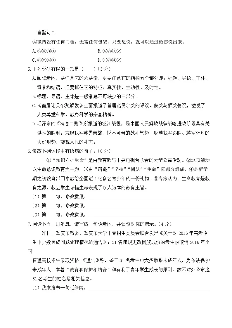 2024-2025学年部编版语文八年级上册 第一单元测试卷第2页