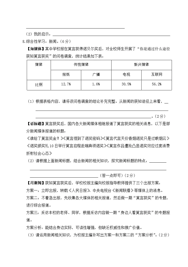 2024-2025学年部编版语文八年级上册 第一单元测试卷第3页