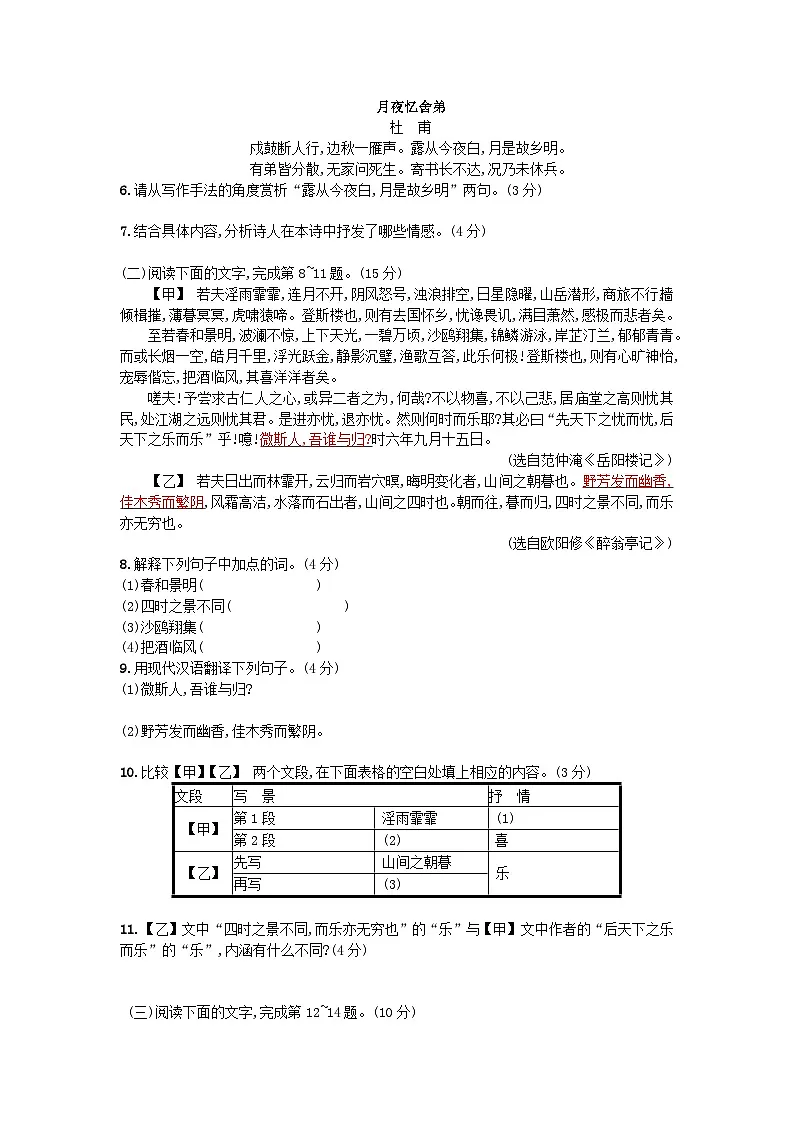 2024-2025学年部编版语文九年级上册 第三单元测试卷第2页
