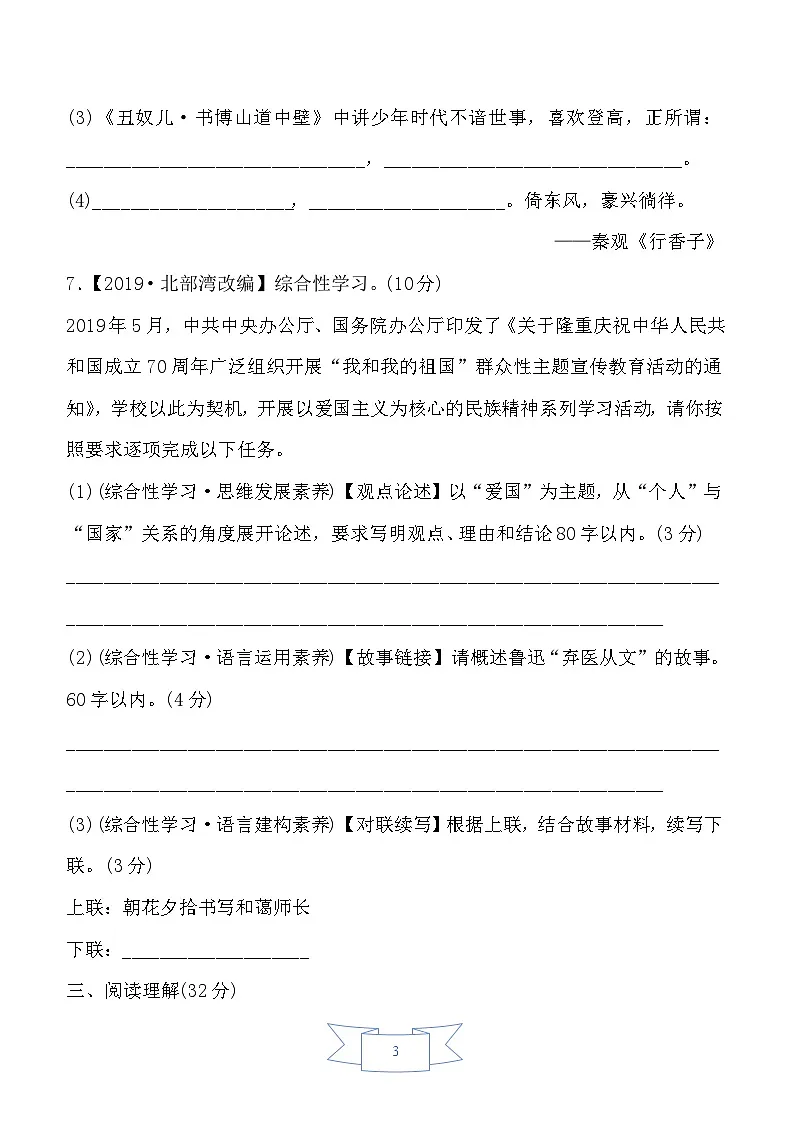 2024-2025学年部编版语文九年级上册 第四单元测试卷第3页