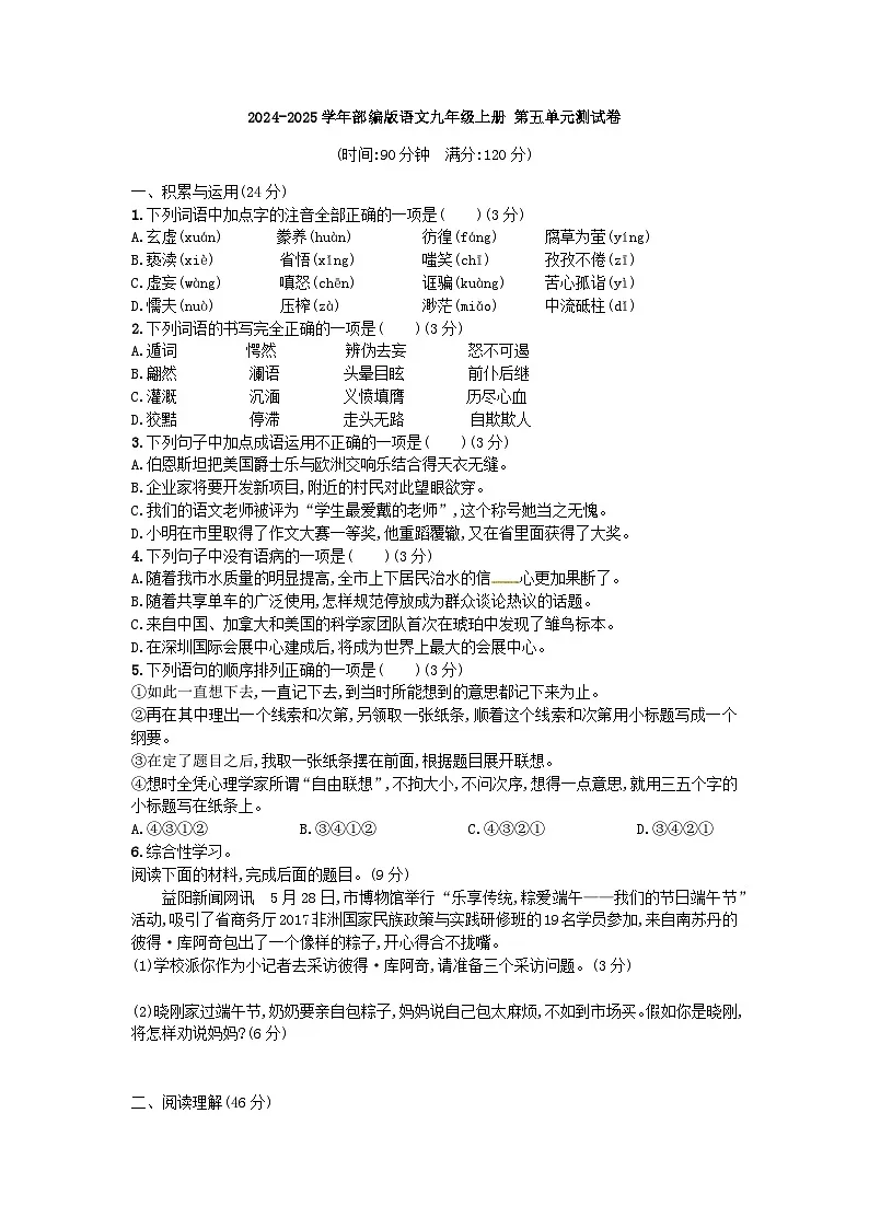 2024-2025学年部编版语文九年级上册 第五单元测试卷第1页
