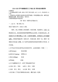 2024-2025学年部编版语文九年级上册 期末综合测试卷（三）