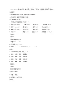 2022-2023学年重庆南川区七年级上册语文期末试卷及答案