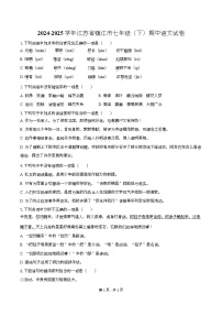江苏省镇江市2024-2025学年七年级下学期期中考试语文试题