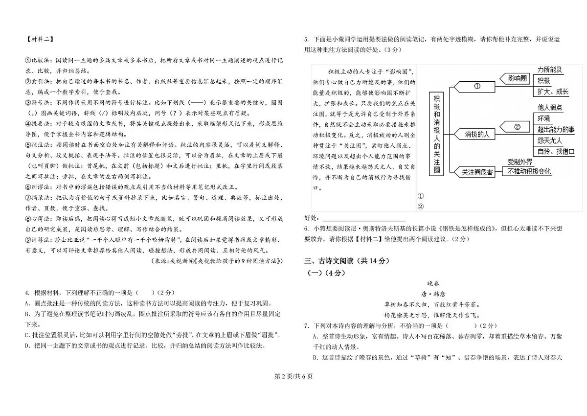 青海省西宁二中教育集团2024-2025学年七年级下学期期中考试语文试卷(含答案)第2页