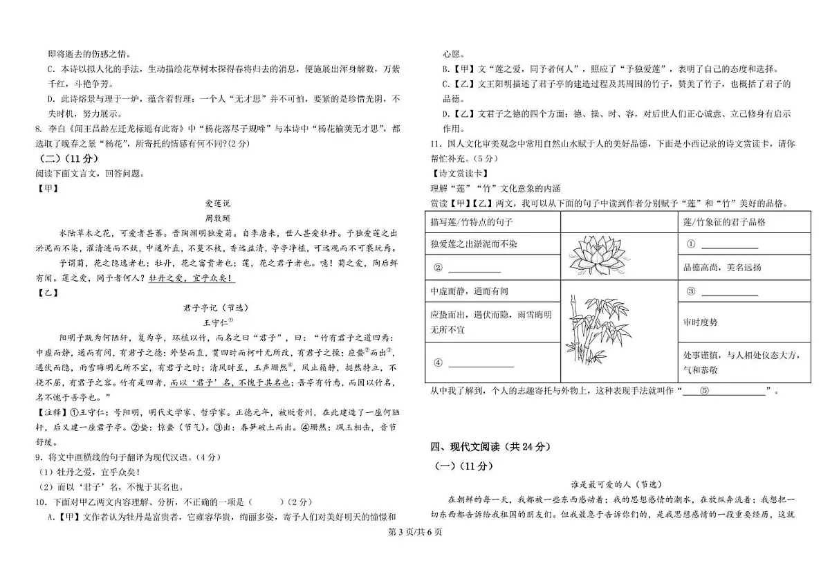 青海省西宁二中教育集团2024-2025学年七年级下学期期中考试语文试卷(含答案)第3页