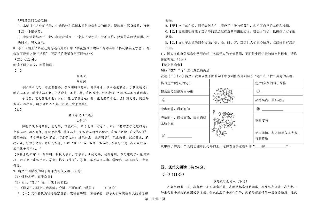 青海省西宁二中教育集团2024-2025学年七年级下学期期中考试语文试卷(含答案)第3页