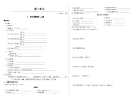 人教部编版(2024)七年级上册(2024)《世说新语》二则随堂练习题