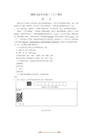 2024～2025学年北京市丰台区八年级上期末语文试卷(含答案)