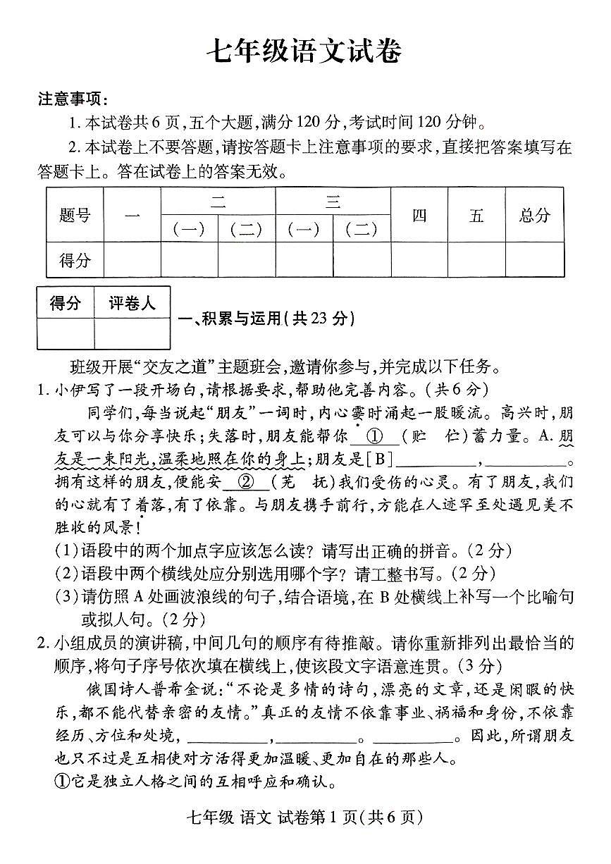河南省洛阳市瀍河区2024-2025学年七年级上学期期中考试语文试卷第1页