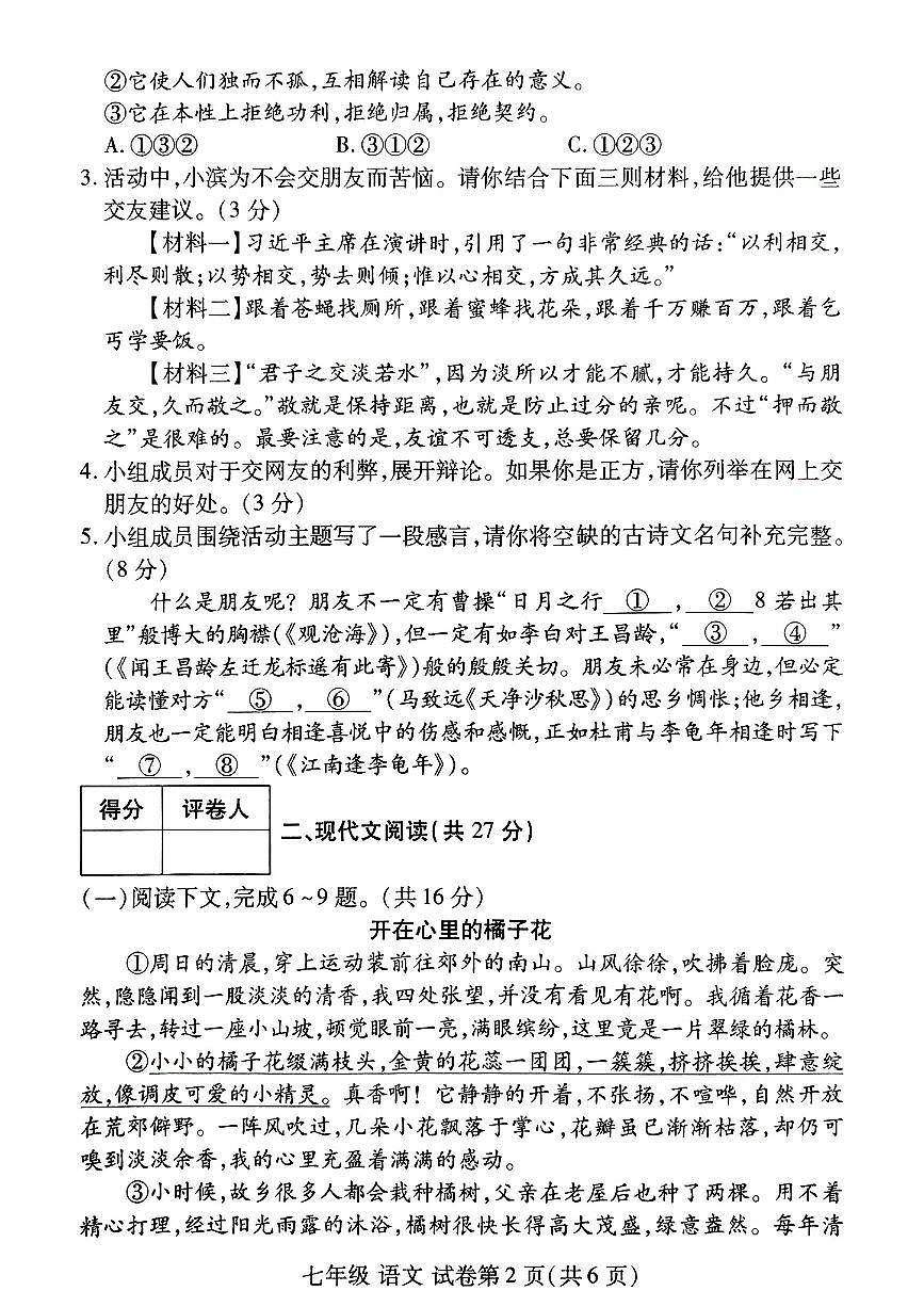 河南省洛阳市瀍河区2024-2025学年七年级上学期期中考试语文试卷第2页