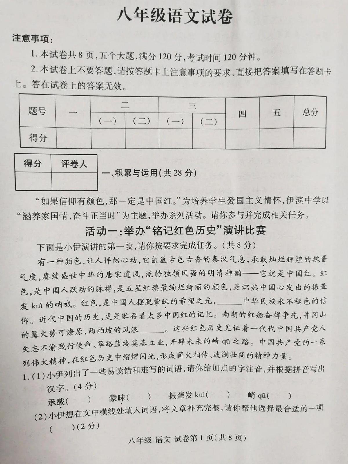 河南省洛阳市伊滨区、瀍河回族区2024-2025学年八年级上学期期中语文试题第1页