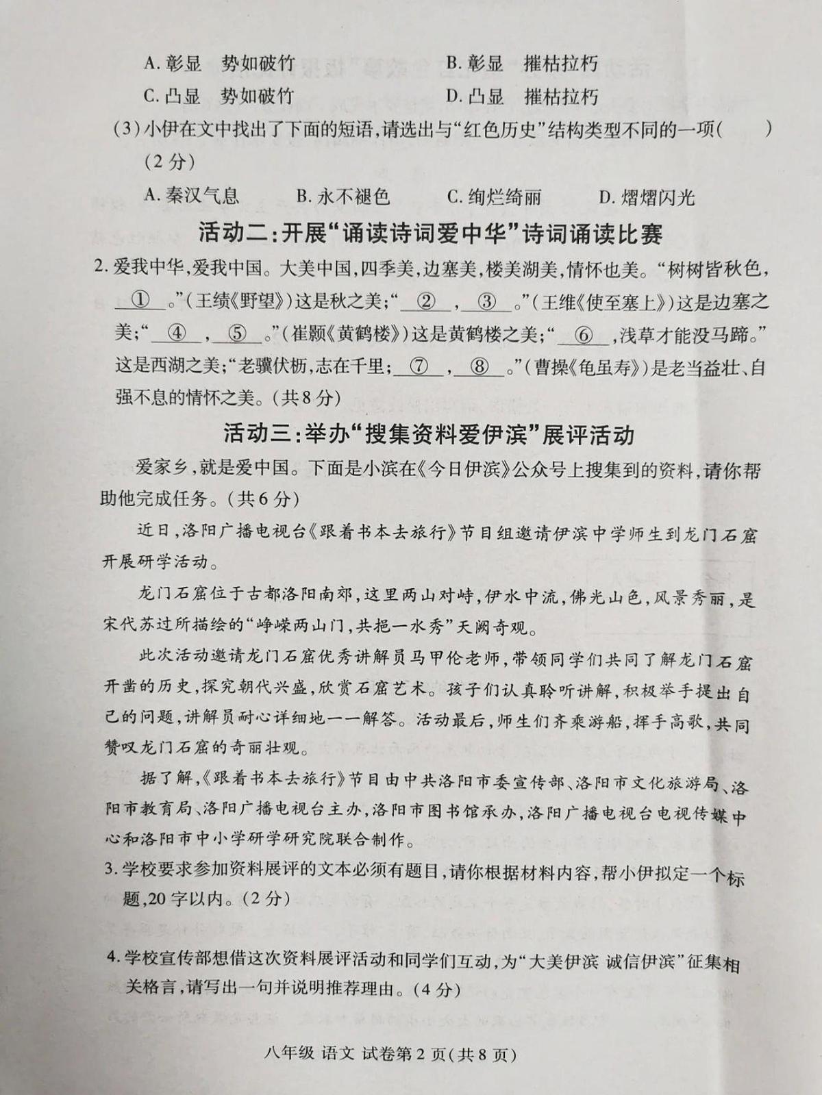 河南省洛阳市伊滨区、瀍河回族区2024-2025学年八年级上学期期中语文试题第2页
