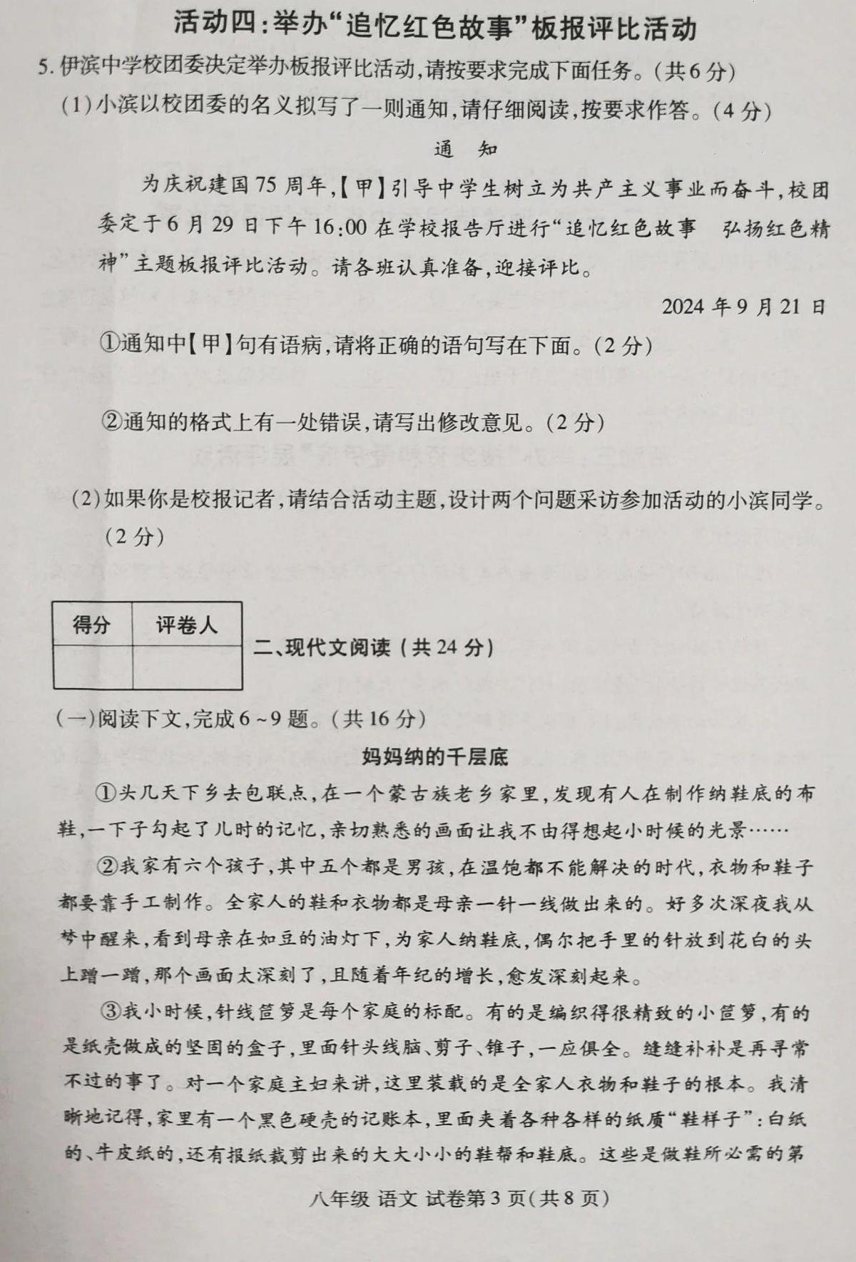 河南省洛阳市伊滨区、瀍河回族区2024-2025学年八年级上学期期中语文试题第3页
