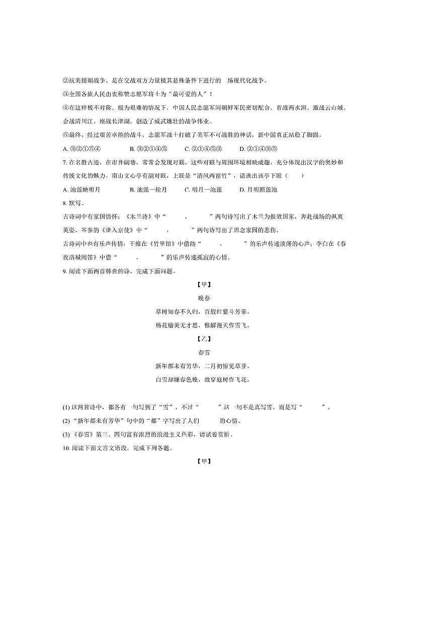 2024~2025学年江苏省镇江市七年级下期中语文试卷(含答案)第2页