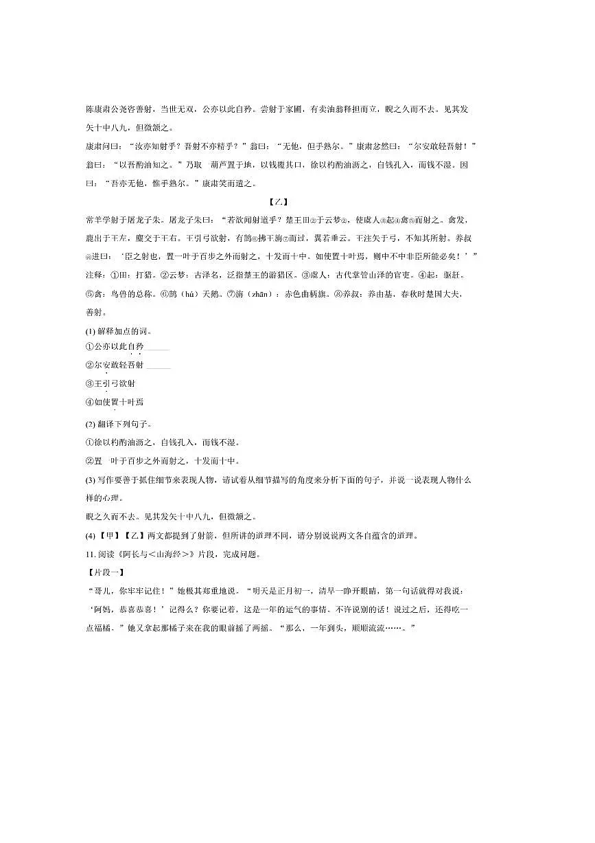 2024~2025学年江苏省镇江市七年级下期中语文试卷(含答案)第3页
