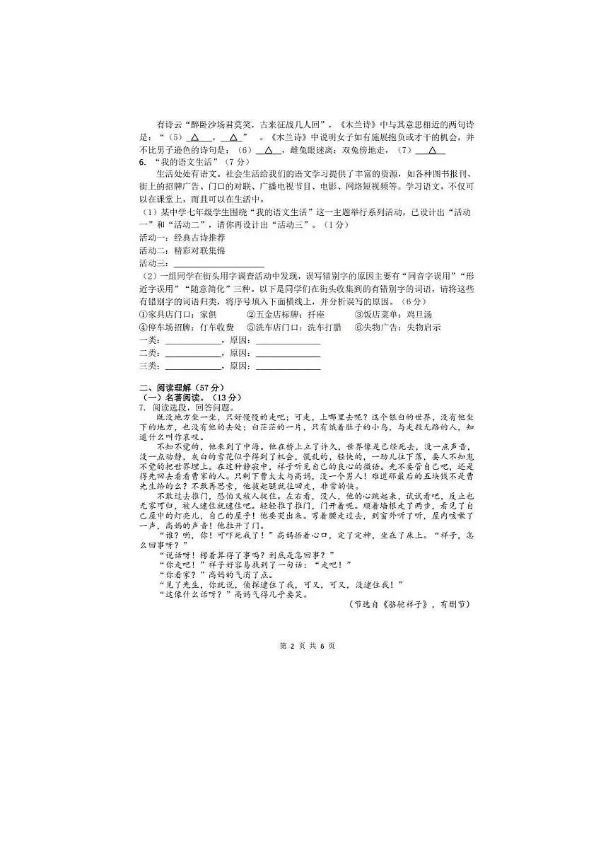 江苏省扬州市邗江区实验学校2024-2025学年七年级下学期期中考试语文试卷第2页