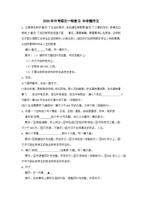 2026年中考语文一轮复习讲练：半命题作文（全国通用）