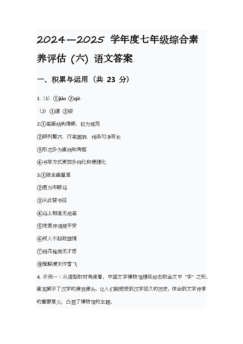 语文答案第1页