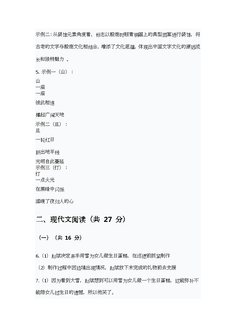 语文答案第2页