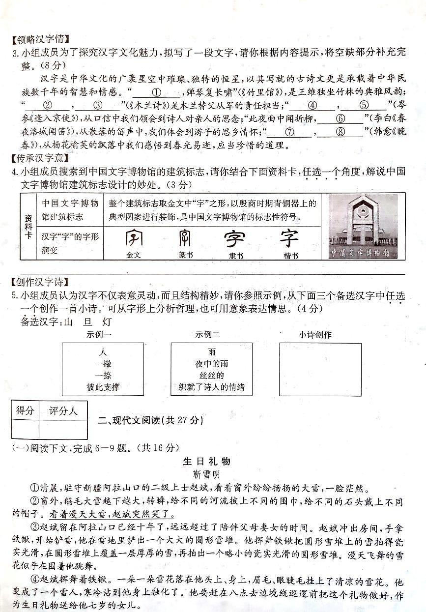 七年级下学期期中考试语文试卷第2页