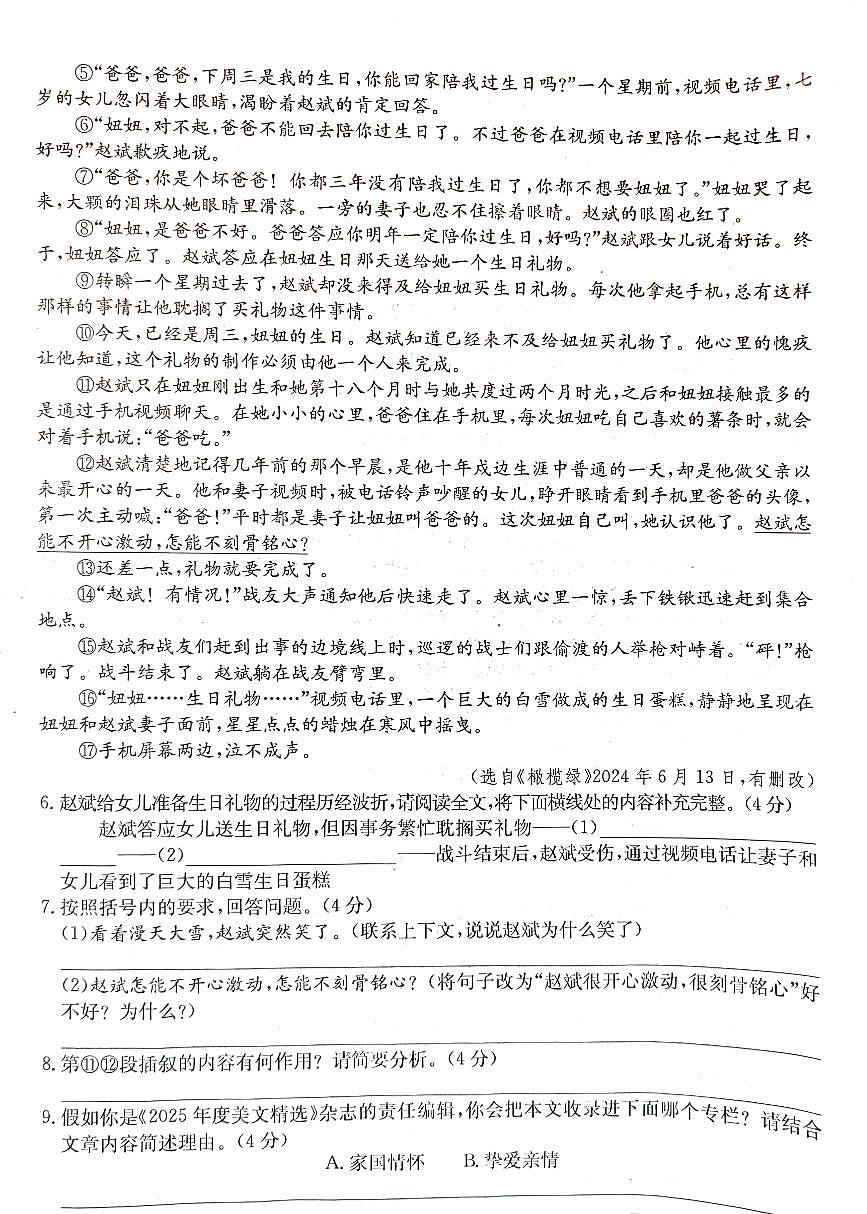 七年级下学期期中考试语文试卷第3页