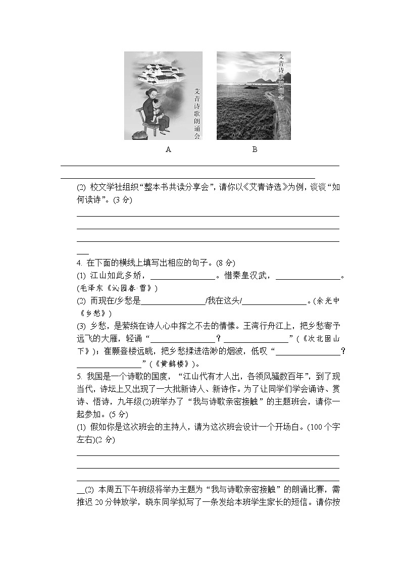 統(tǒng)編版九年級(jí)語(yǔ)文上冊(cè)第一單元測(cè)試卷 （含答案）第2頁(yè)