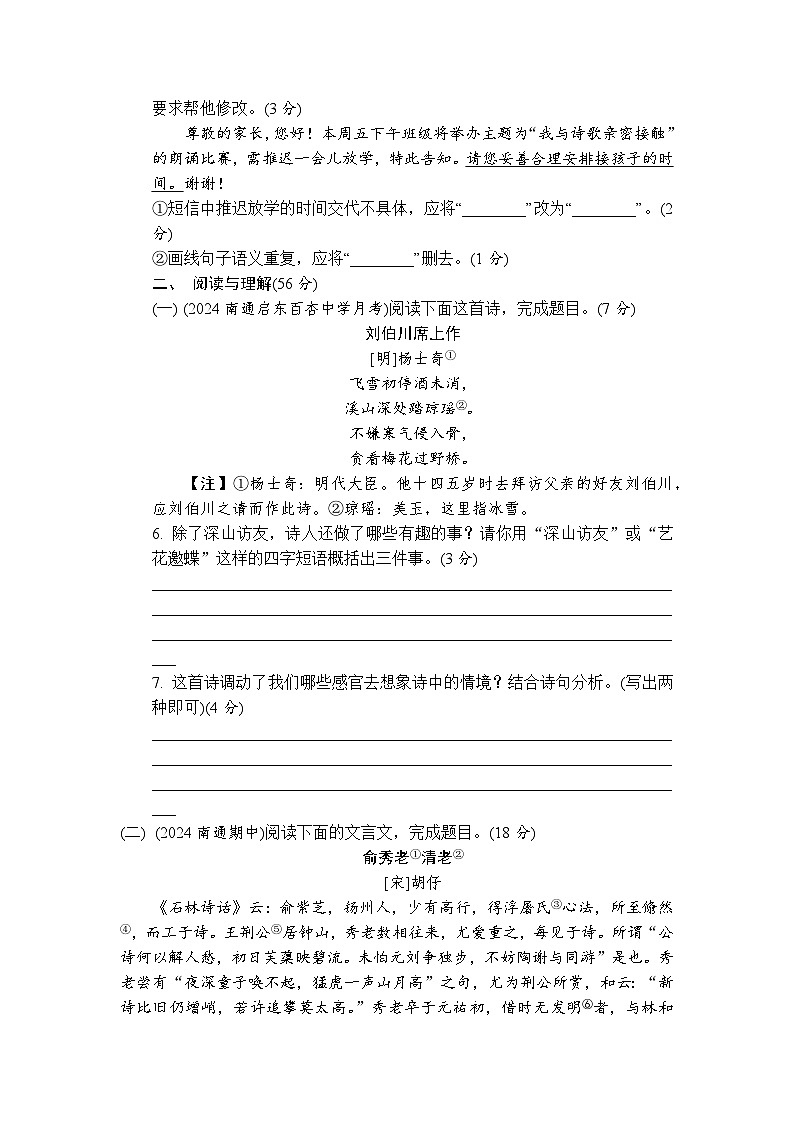 統(tǒng)編版九年級(jí)語(yǔ)文上冊(cè)第一單元測(cè)試卷 （含答案）第3頁(yè)