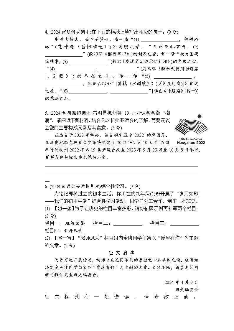 統(tǒng)編版九年級(jí)語文上冊(cè)期中綜合測(cè)試卷 年第2頁