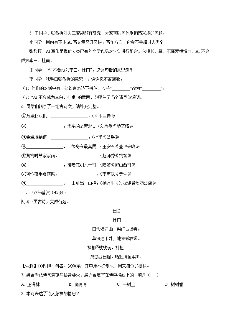 湖北省咸寧市2024-2025學年七年級下學期期末語文試題第2頁