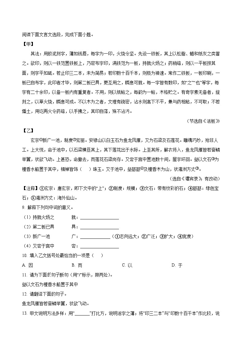 湖北省咸寧市2024-2025學年七年級下學期期末語文試題第3頁