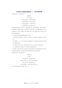 中考语文诗歌阅读赏练～～范仲淹诗歌试卷(含解析)