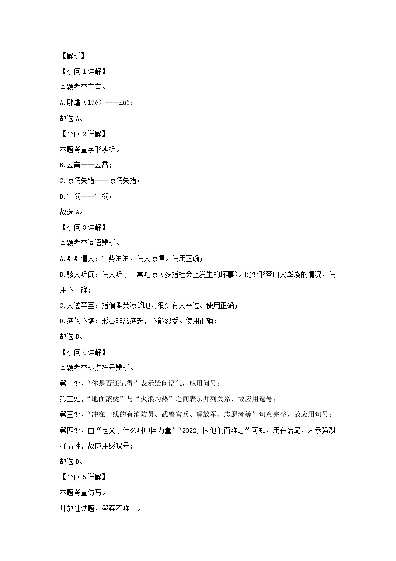 2022-2023学年重庆沙坪坝区七年级上册语文期末试卷及答案第2页