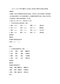 2022-2023学年重庆七年级上册语文期末试卷及答案