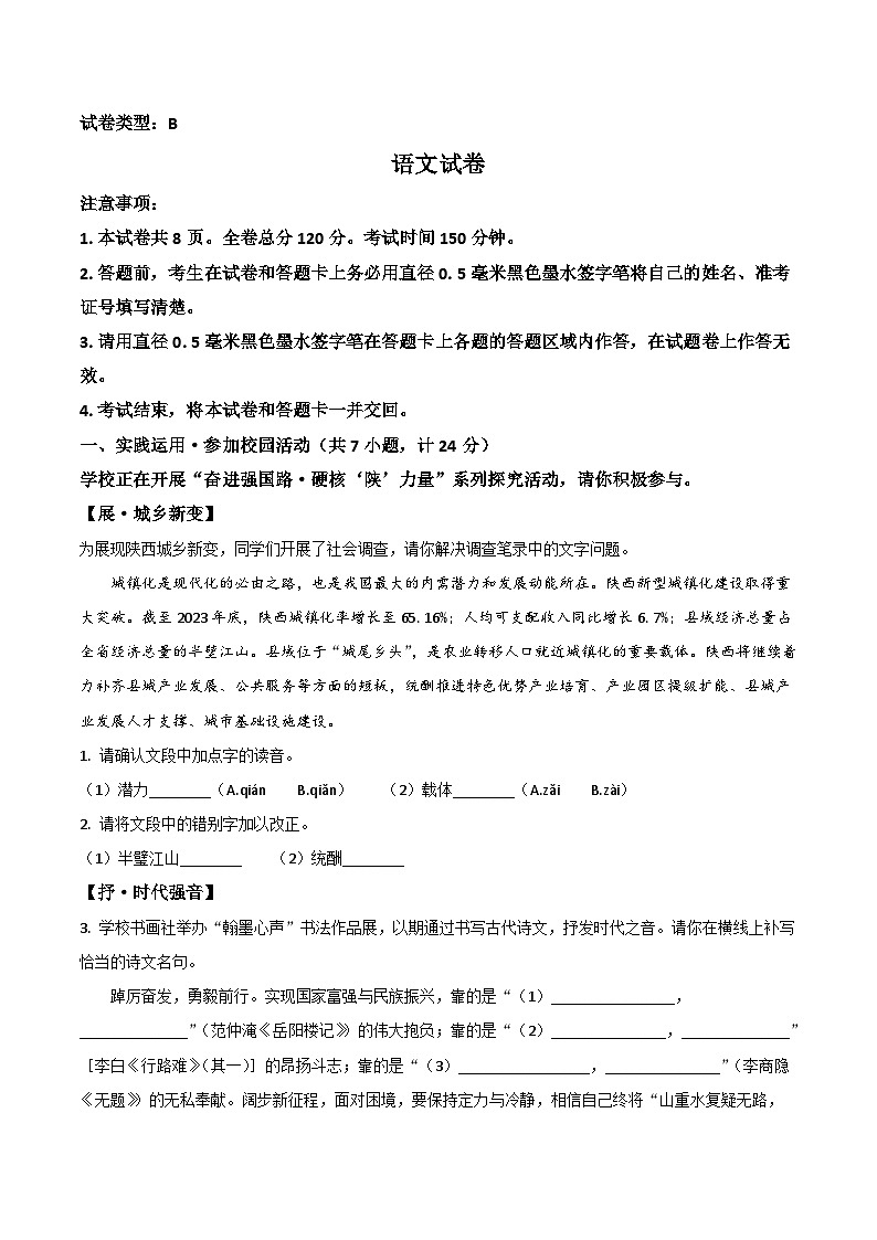 陕西省咸阳市2025届九年级下学期4月期中考试语文试卷第1页
