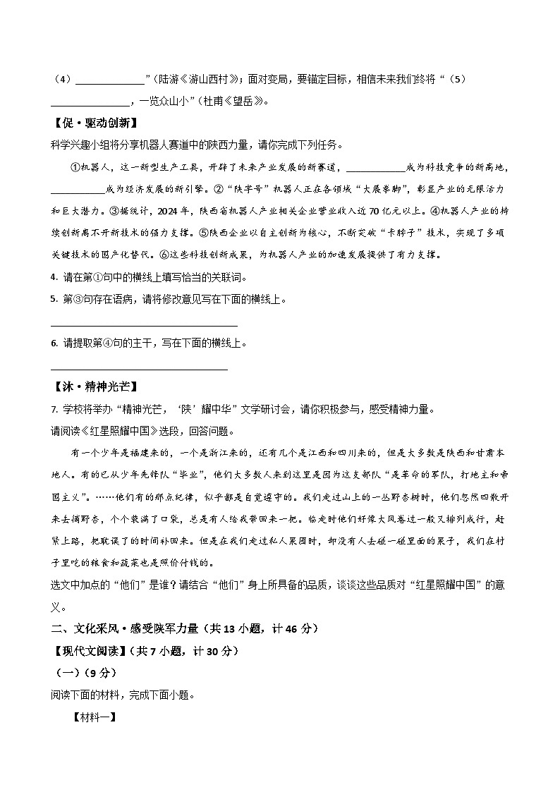 陕西省咸阳市2025届九年级下学期4月期中考试语文试卷第2页