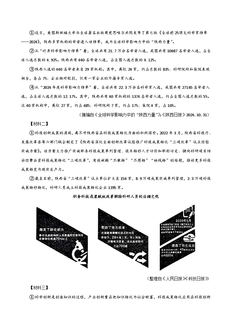 陕西省咸阳市2025届九年级下学期4月期中考试语文试卷第3页