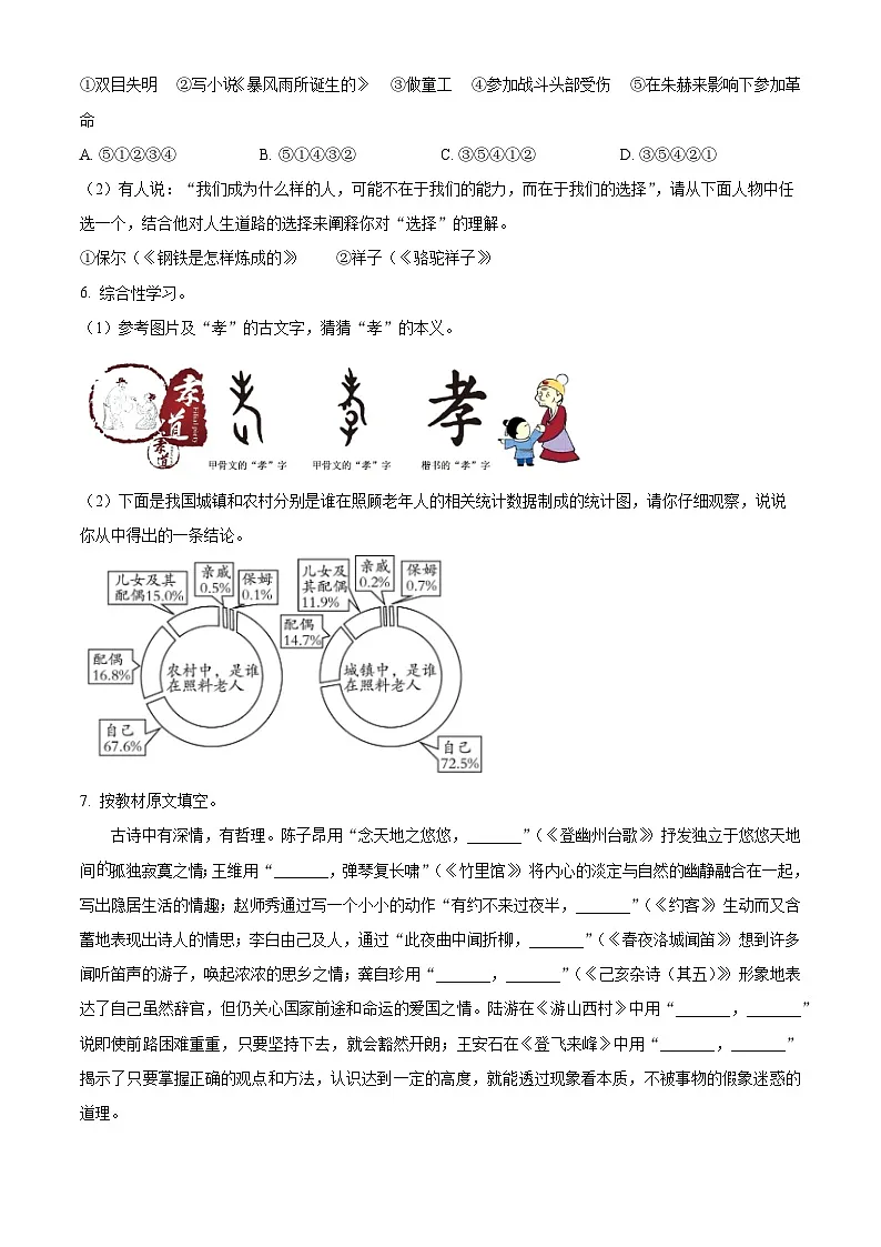 黑龙江省哈尔滨市道里区2024-2025学年七年级下学期期末语文试题第2页