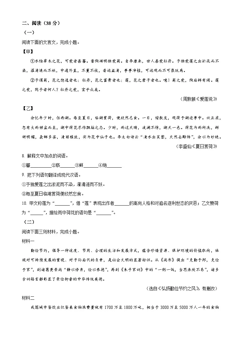 黑龙江省哈尔滨市道里区2024-2025学年七年级下学期期末语文试题第3页