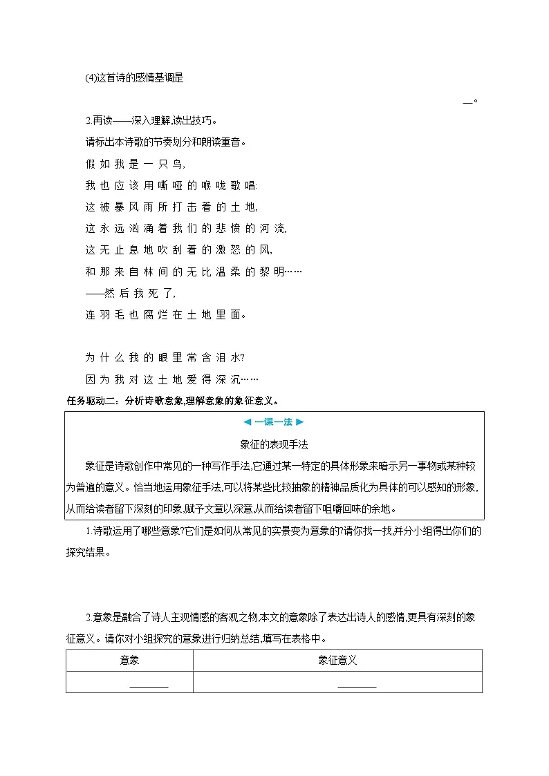 统编版(部编版)(2024)九年级上册3 我爱这土地 【导学案】第2页
